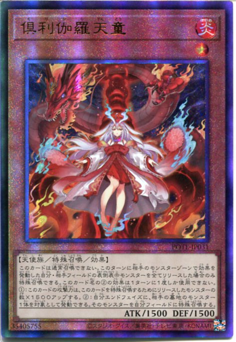 楽天市場】遊戯王 POTE-JP031 ウルトラレア 効果モンスター 倶利伽羅