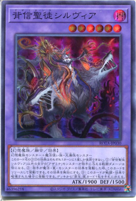 楽天市場】遊戯王 背信聖徒シルヴィア (アザミナ・レア) (シークレット