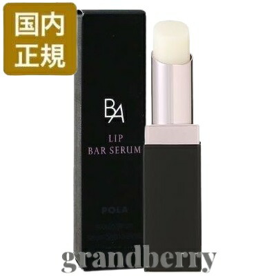 楽天市場】POLA ポーラ B.A リップ バーセラム POLA BA LIP BAR SERUM