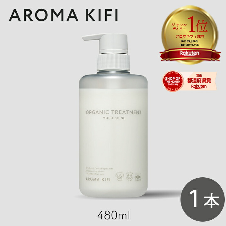 楽天市場】アロマキフィ オーガニック シャンプー モイストシャイン
