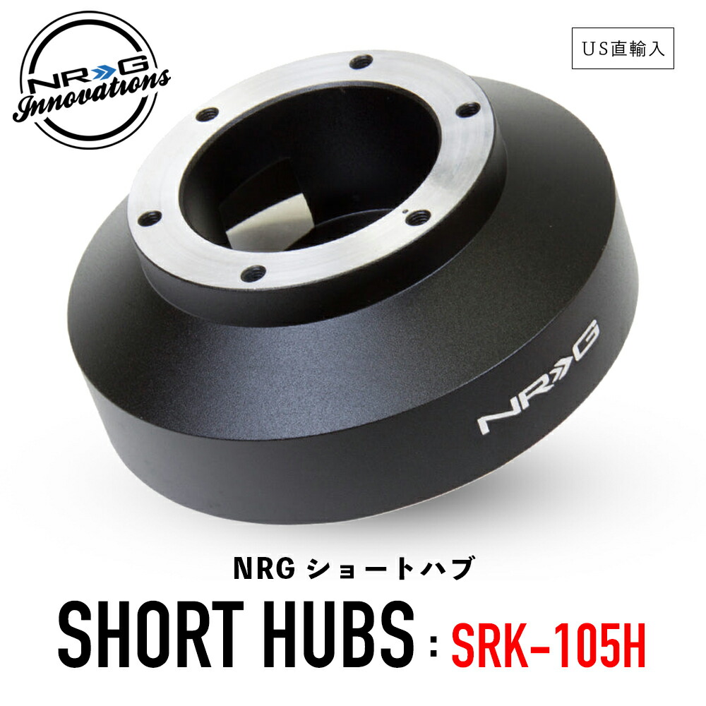 楽天市場】【 送料無料 】 NRG SRK-105H ショートハブ ショートボス