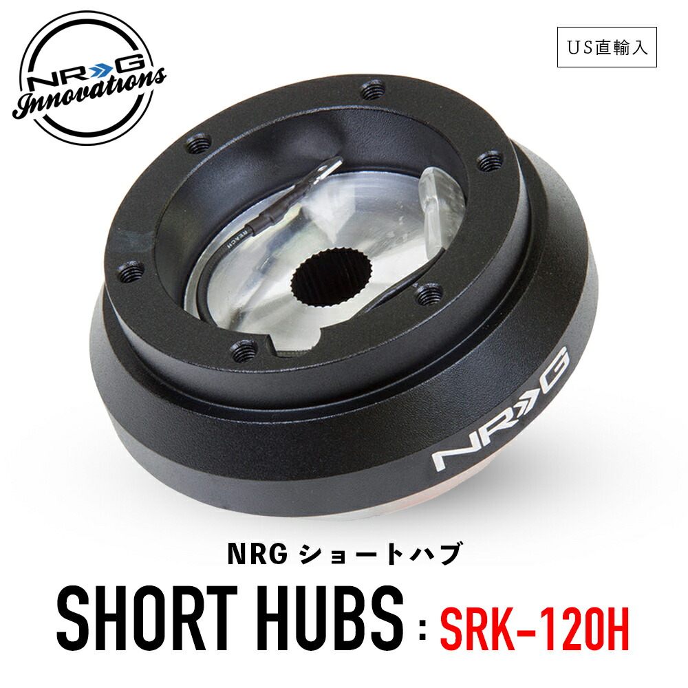 楽天市場】【 送料無料 】 NRG SRK-193H ショートハブ ショートボス