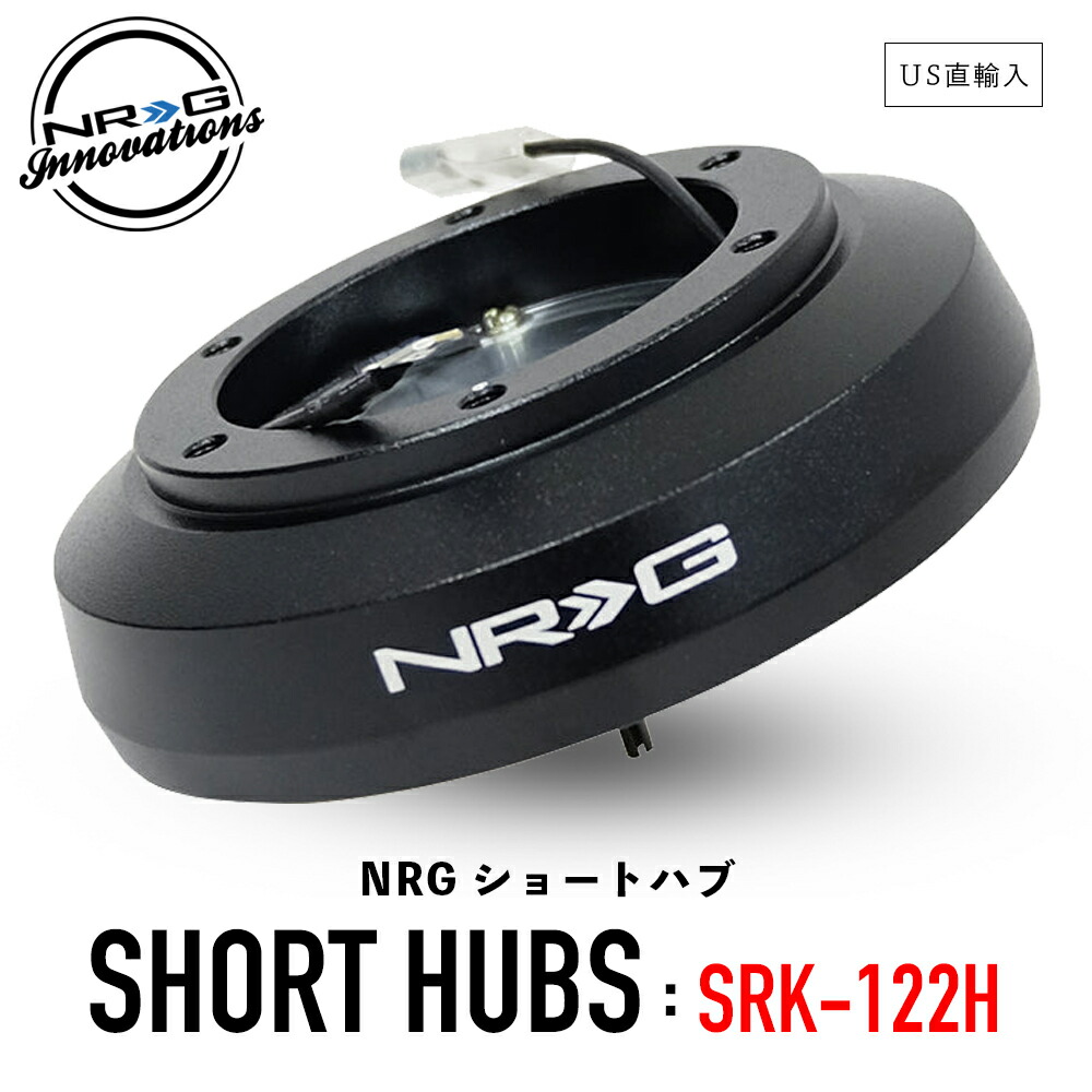 楽天市場】【 送料無料 】 NRG SRK-122H ショートハブ ショートボス
