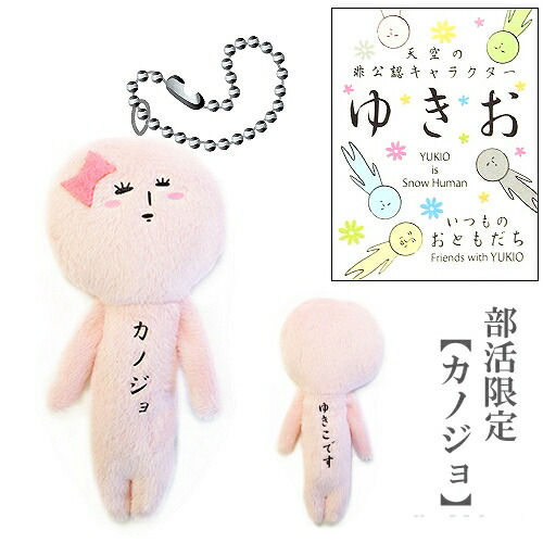 楽天市場】ご当地ゆきお北海道限定(キツネ)ぬいぐるみマスコット : ご