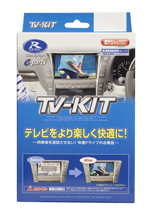 楽天市場】【在庫有】データシステム TTV443 TVキット 切替スイッチ付