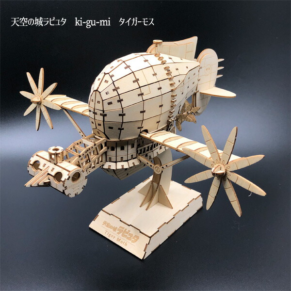 楽天市場】ジブリ グッズ 天空の城ラピュタ ki-gu-mi タイガーモス