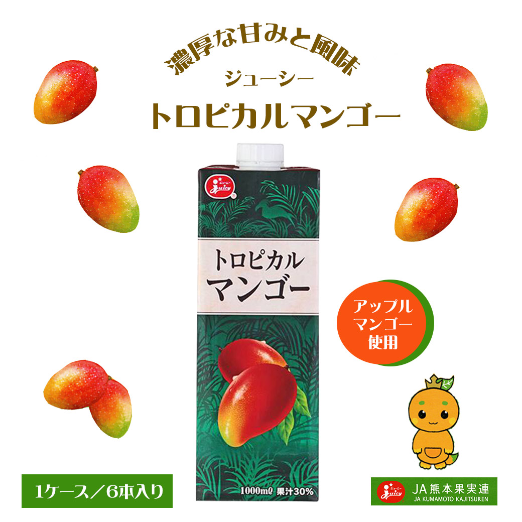 楽天市場】トロピカル マンゴー ジュース 1本 460円 12本以上で 送料