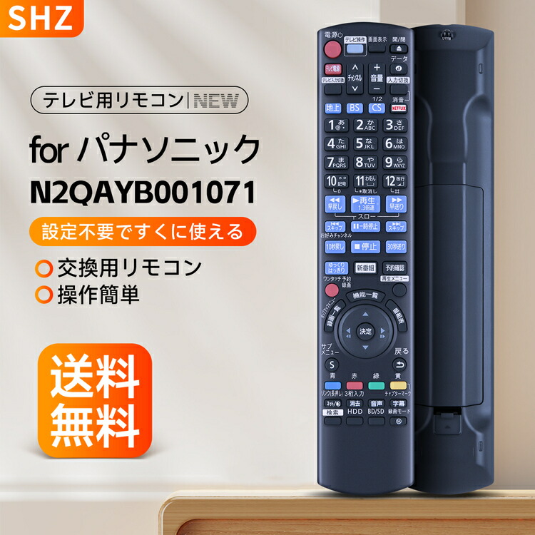 楽天市場】SHZ ディーガリモコン N2QAYB000905 for Panasonic