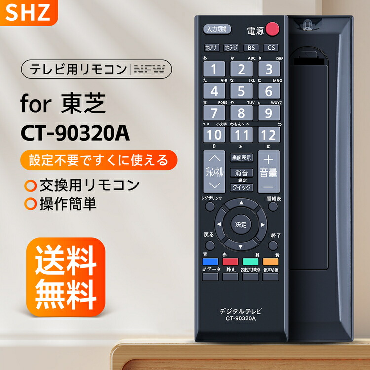 楽天市場】東芝 テレビリモコン CT-90352 for Toshiba 東芝 REGZA