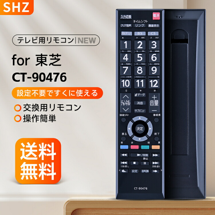 楽天市場】SHZ 東芝 テレビ リモコン CT-90421 交換用 for Toshiba