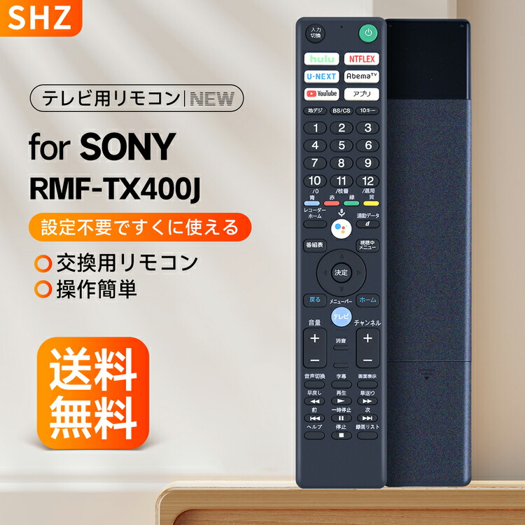 楽天市場】テレビリモコン RMT-TZ120J for Sony ソニー リモコン RMT