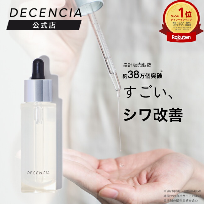 楽天市場】【公式店】ディセンシア リンクルO／L コンセントレート 2