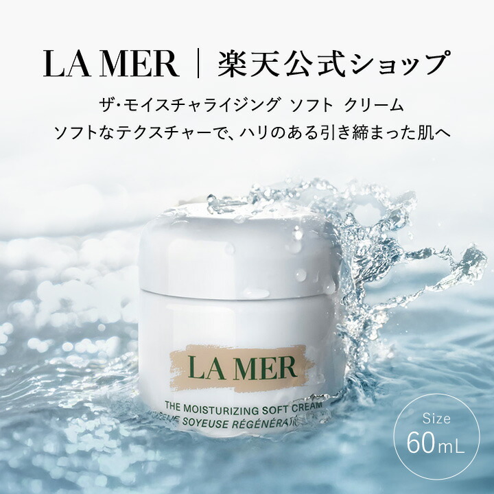楽天市場】【送料無料】ラ・メール ザ・モイスチャライジング