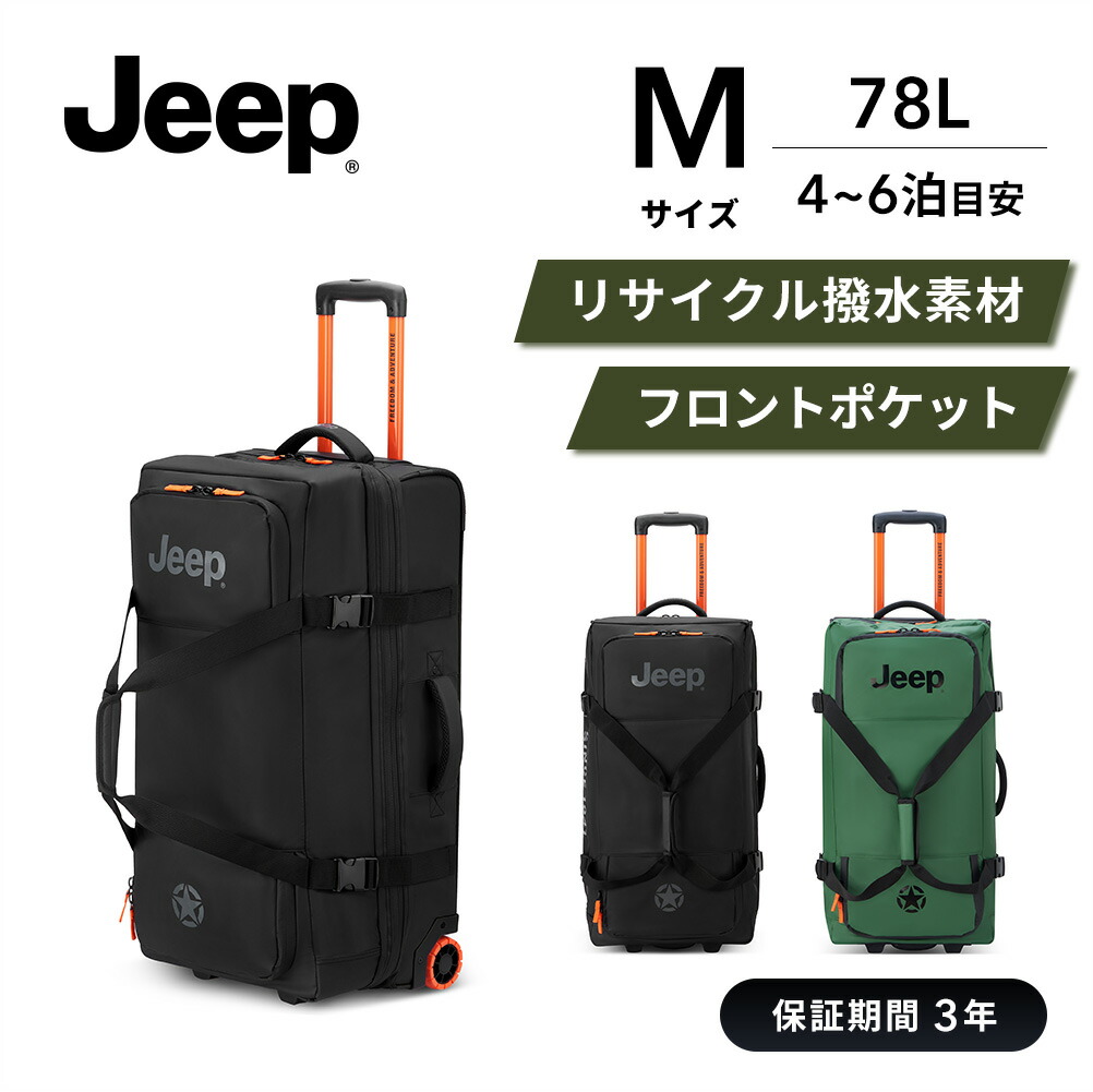 楽天市場】【デルセー公式】Jeep ボストンキャリー 機内持ち込み 41L S