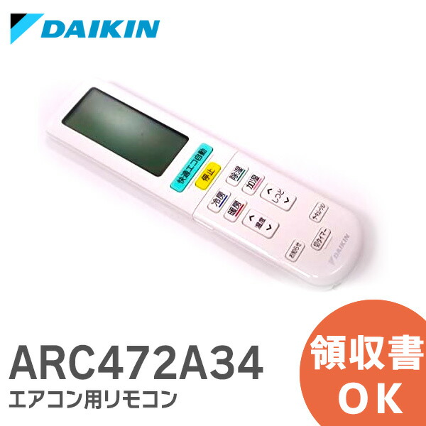 楽天市場】ARC478A33 【 純正 新品 】 エアコン用ワイヤレスリモコン
