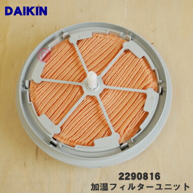 楽天市場】【在庫あり】ダイキン DAIKIN 空気清浄機用加湿ロータ組立品