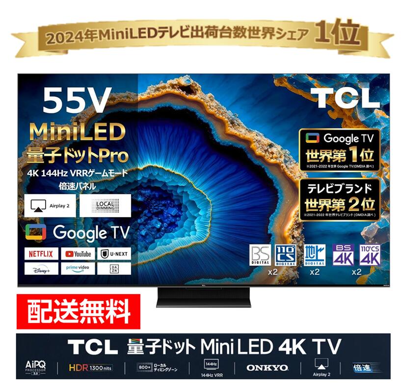 楽天市場】【送料無料】TCL 55V型 広色域 4K 液晶スマートテレビ