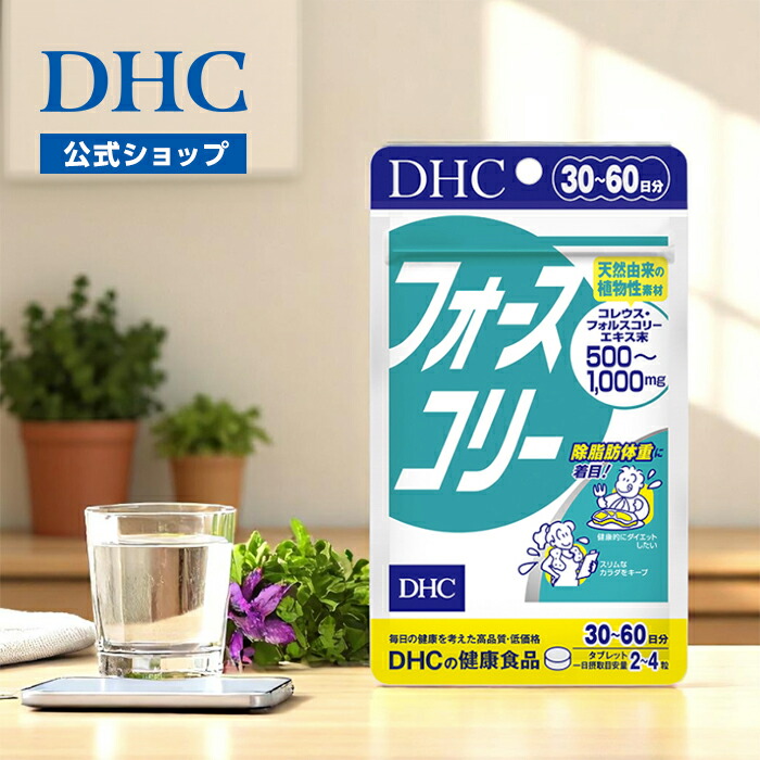 楽天市場】【店内P最大18倍以上開催】【DHC直販】ダイエット