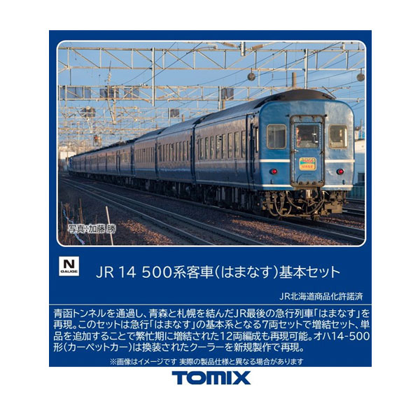 楽天市場】送料無料◇92819 TOMIX トミックス JR 14-700系客車 サロン
