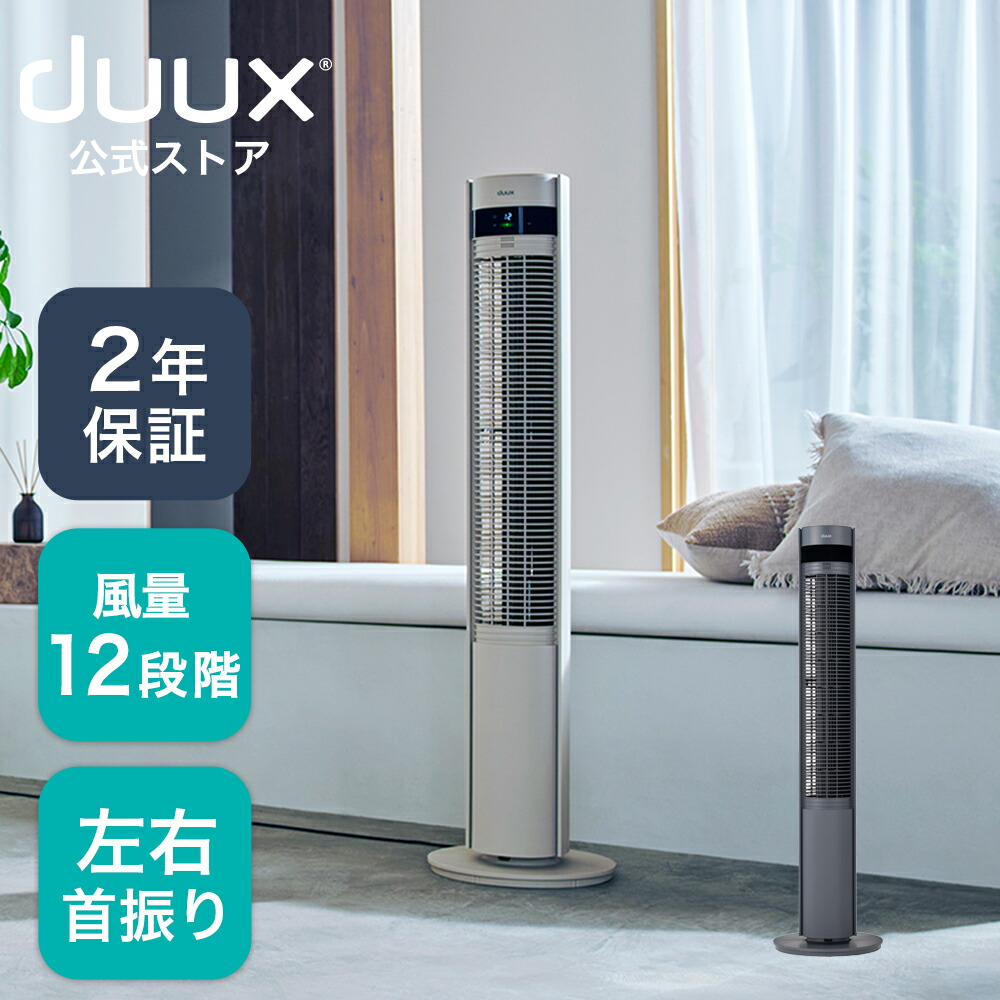 楽天市場】【duux 公式ストア】duux デュクス Whisper flex touch