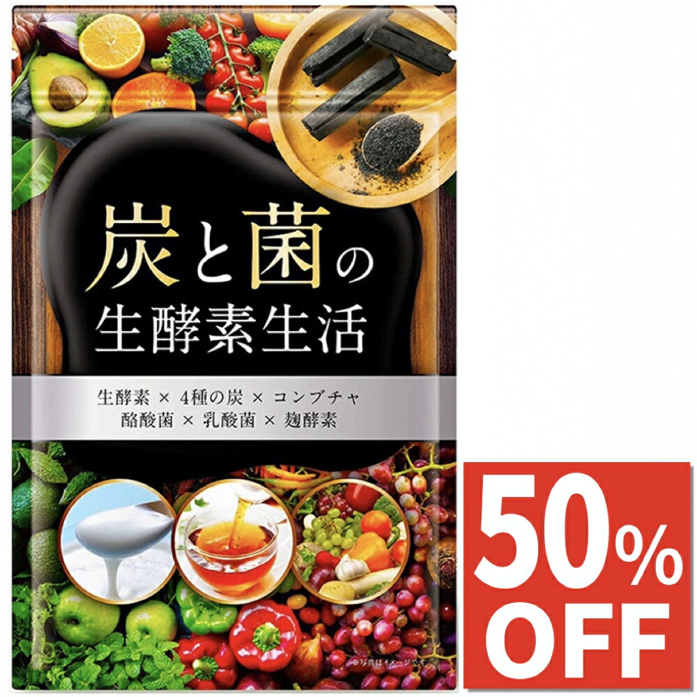 楽天市場】セール30%OFF【訳あり53%OFF】2袋セット 生酵素385