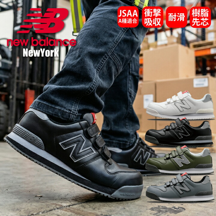 楽天市場】ニューバランス 安全靴 New Balance NewYork ニューヨーク