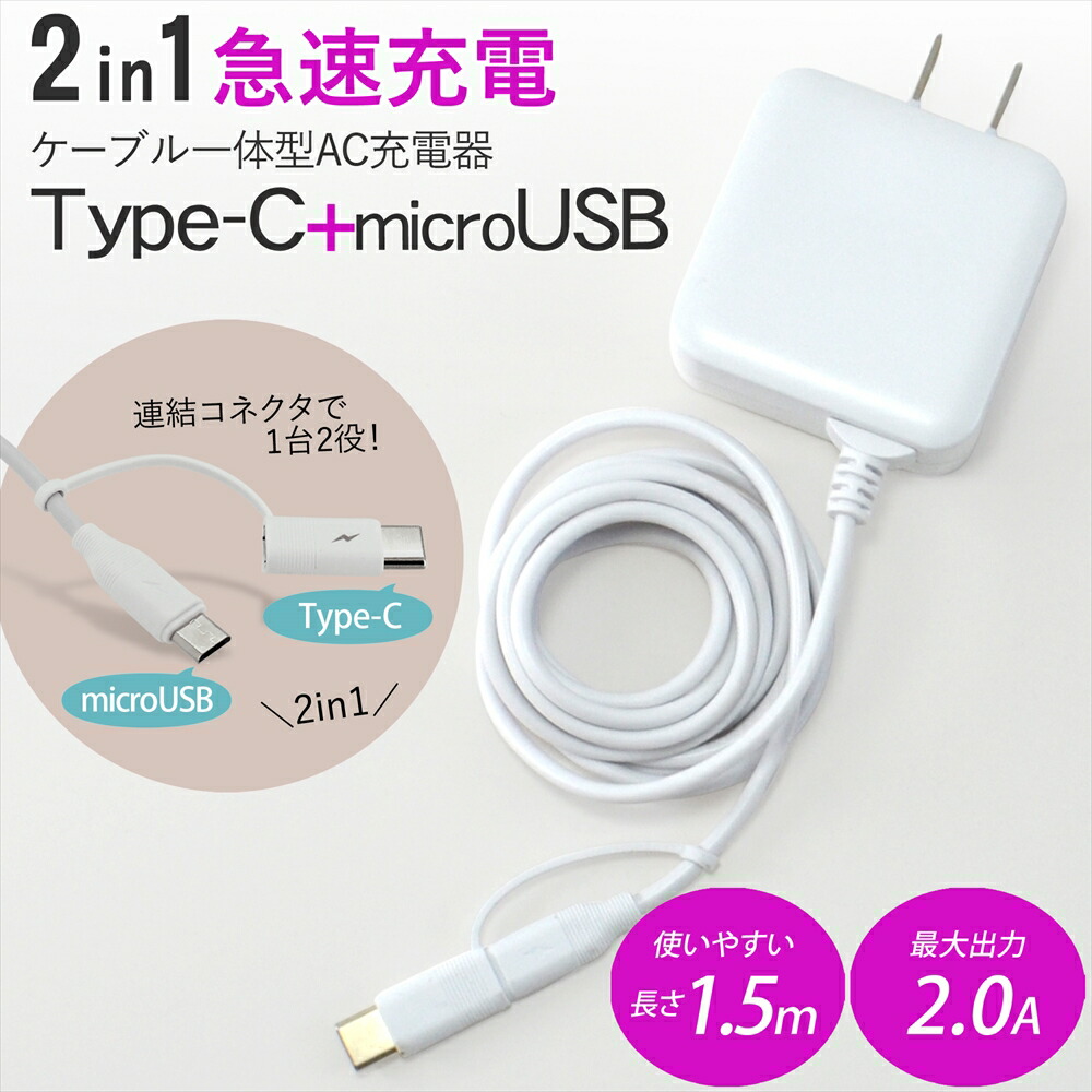 楽天市場】arrows アローズ 充電器 Type-C microUSB 急速充電 2in1 AC