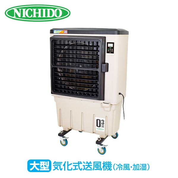 楽天市場】【法人届け限定】日動工業 気化式送風機（冷風・加湿