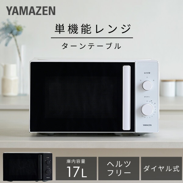 楽天市場】電子レンジ 17L 東芝 R-SM17-W フラット 単機能 ホワイト 白