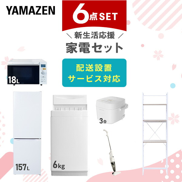 楽天市場】【設置サービス対応】 家電セット 一人暮らし 4点セット