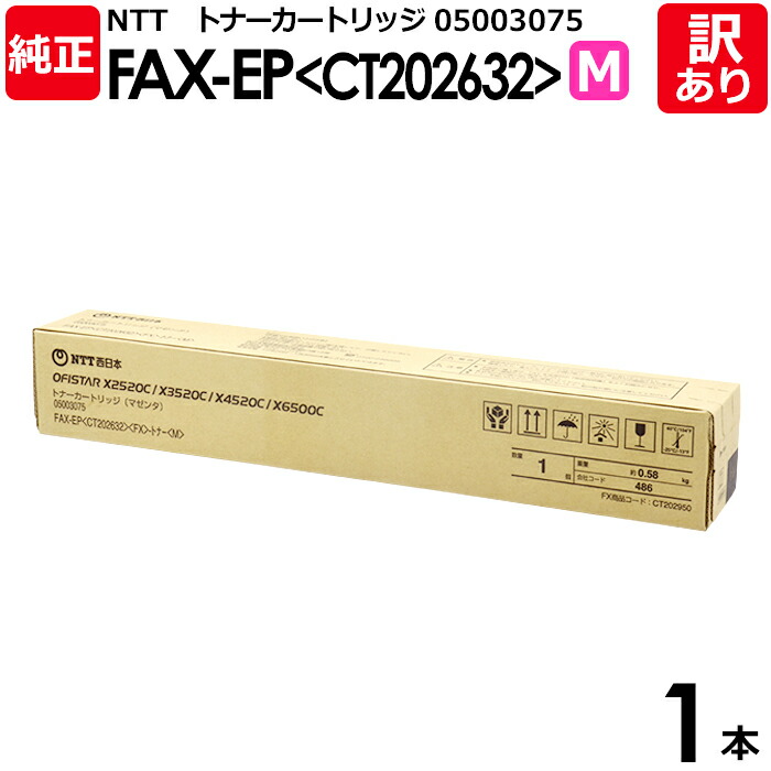 楽天市場】NTT西日本 純正トナーカートリッジ FAX-EP PSZTFC505JY TT