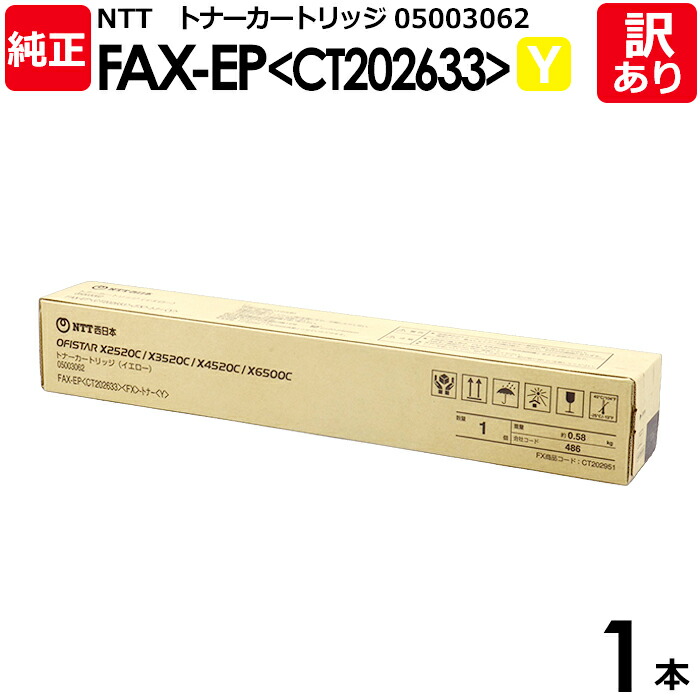 楽天市場】NTT西日本 純正トナーカートリッジ FAX-EP PSZTFC505JY TT