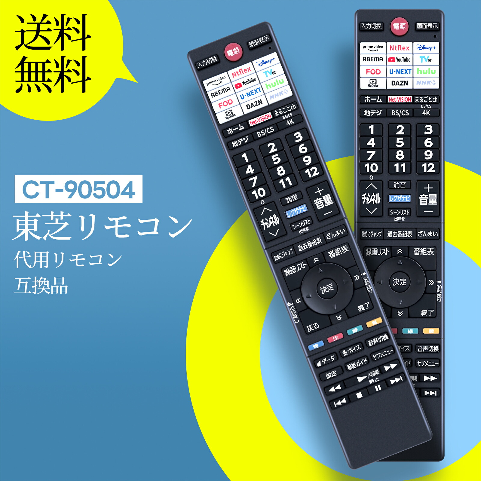 楽天市場】テレビリモコン CT-90501 for 東芝 TOSHIBA REGZAリモコン