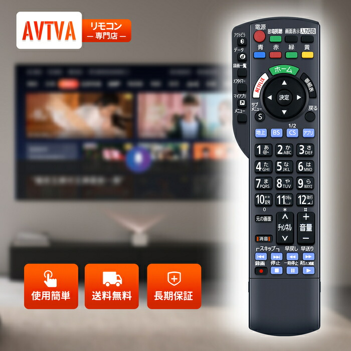 楽天市場】【純正品・新品】パナソニック液晶テレビ用の純正リモコン
