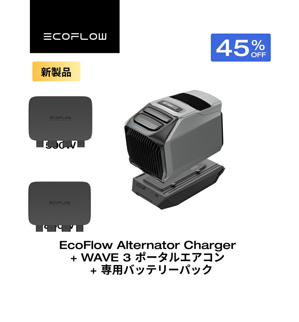 ケンちゃん】ecoflow wave3 本体&専用バッテリーセット ecoflow wave3
