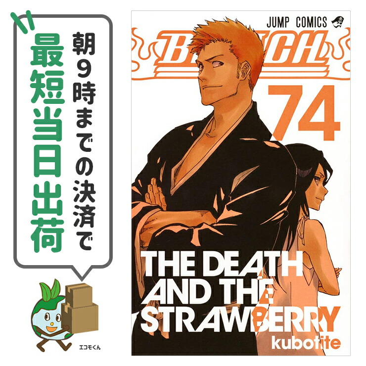 楽天市場】BLEACH ブリーチ 全巻セット（全74巻） : 書泉オンライン