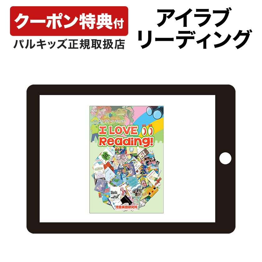 楽天市場】パルキッズ プリスクーラー YEAR1 【児童英語研究所 正規