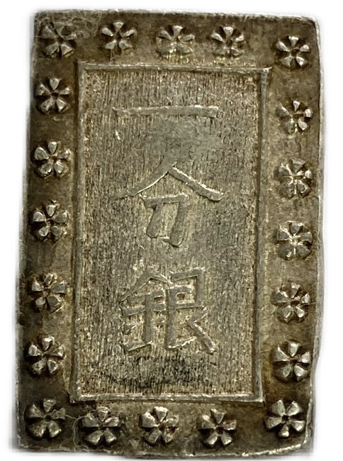 楽天市場】嘉永一朱銀 美品 日本古銭 嘉永6年〜慶応元年(1853年〜1865
