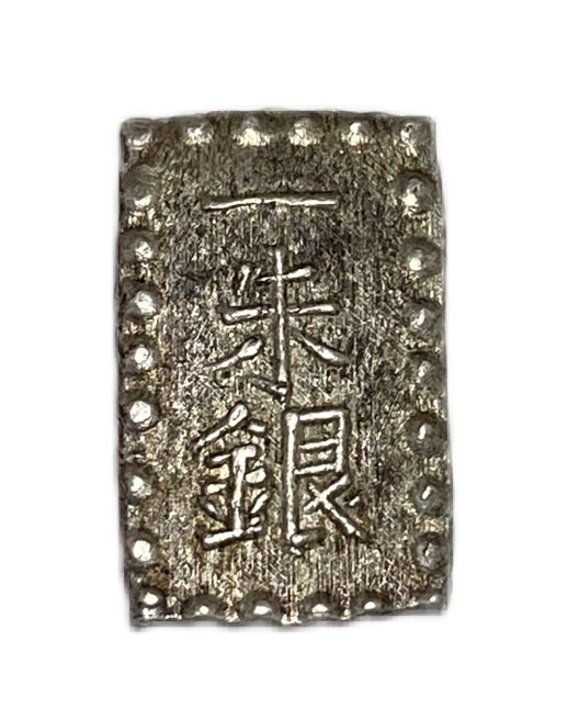 楽天市場】安政一分銀 美品 日本古銭 安政6年〜明治元年(1859年〜1868