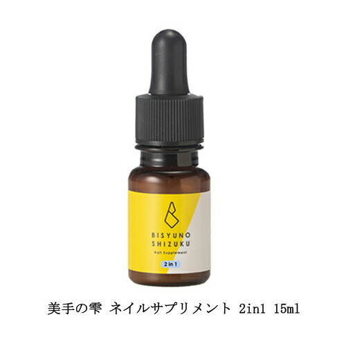 楽天市場】【最大3％OFF】 美手の雫 キューティクルオイル 15ml 大容量