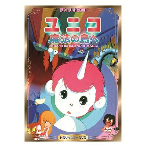 楽天市場】ユニコーンに乗って ／ DVD-BOX（ TBSオリジナル特典 付き
