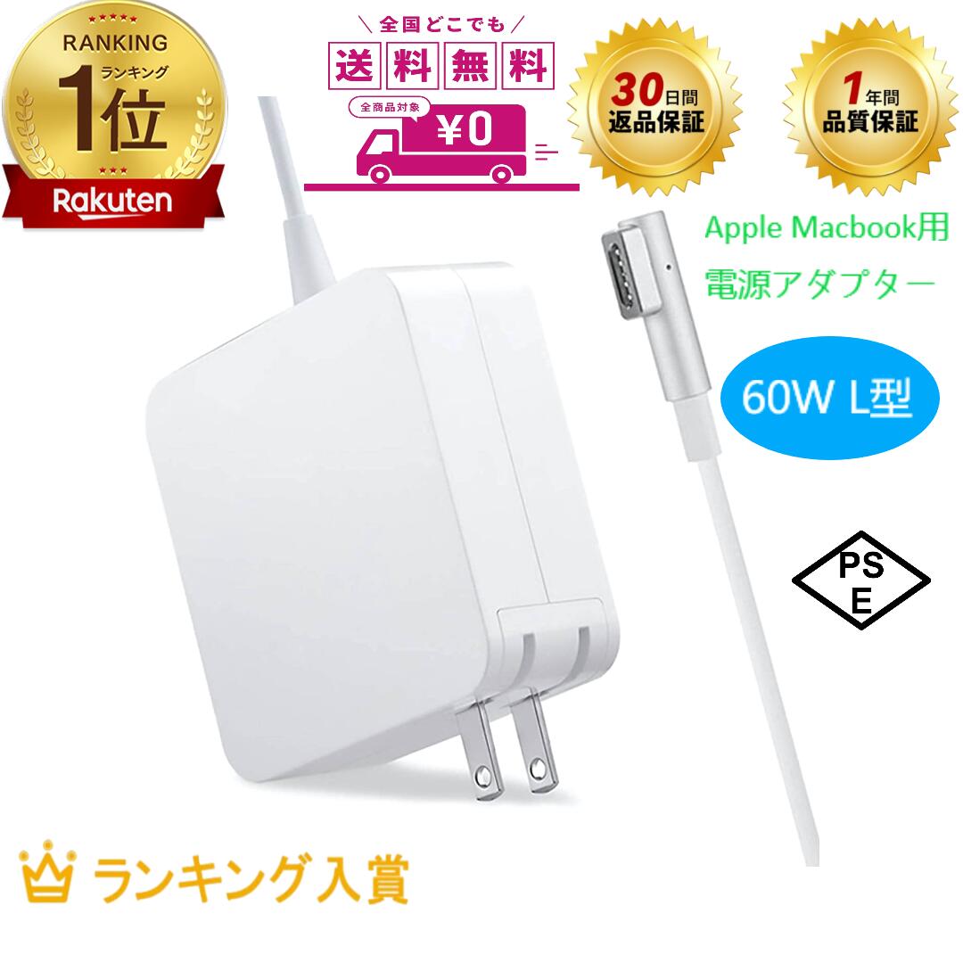 楽天市場】【送料無料】MacBook Air 電源アダプタ, 充電器 PSE認証 45W