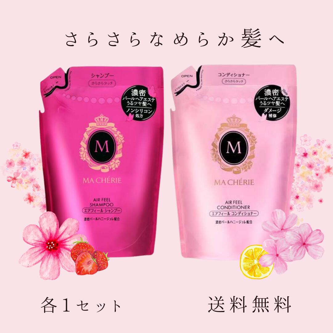楽天市場】[ ペア セット ] マシェリ エアフィール シャンプー