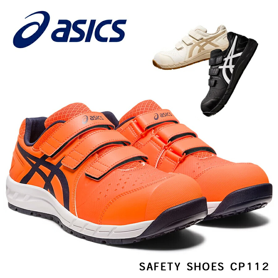 楽天市場】[在庫限り] [即日発送] 安全靴 アシックス asics スニーカー
