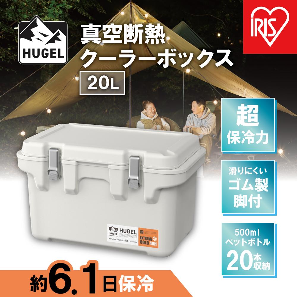楽天市場】【ふるさと納税】 クーラーボックス HUGEL 大型 アイリス