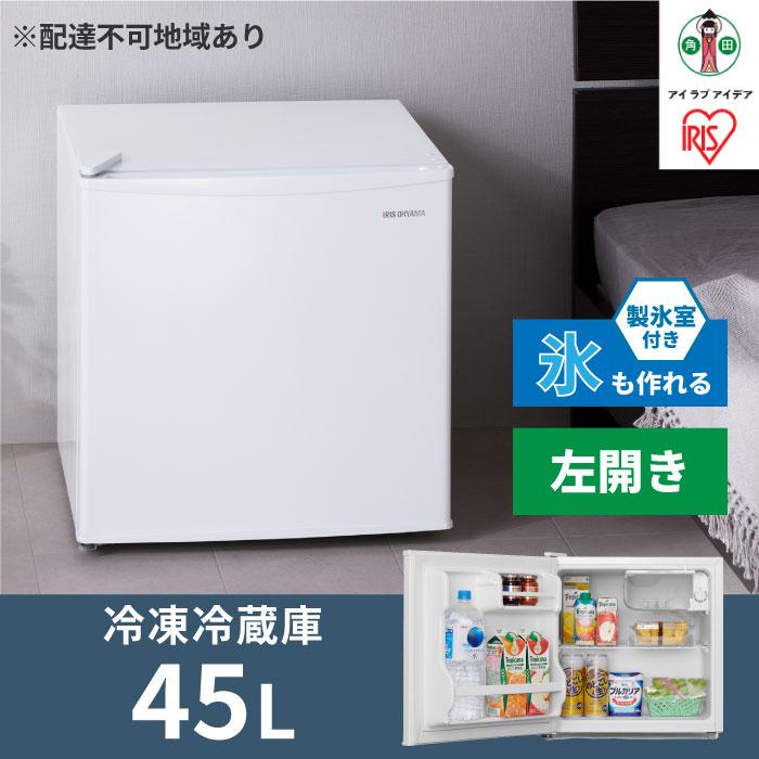 楽天市場】【ふるさと納税】 冷蔵庫 冷凍冷蔵庫 アイリスオーヤマ 45L