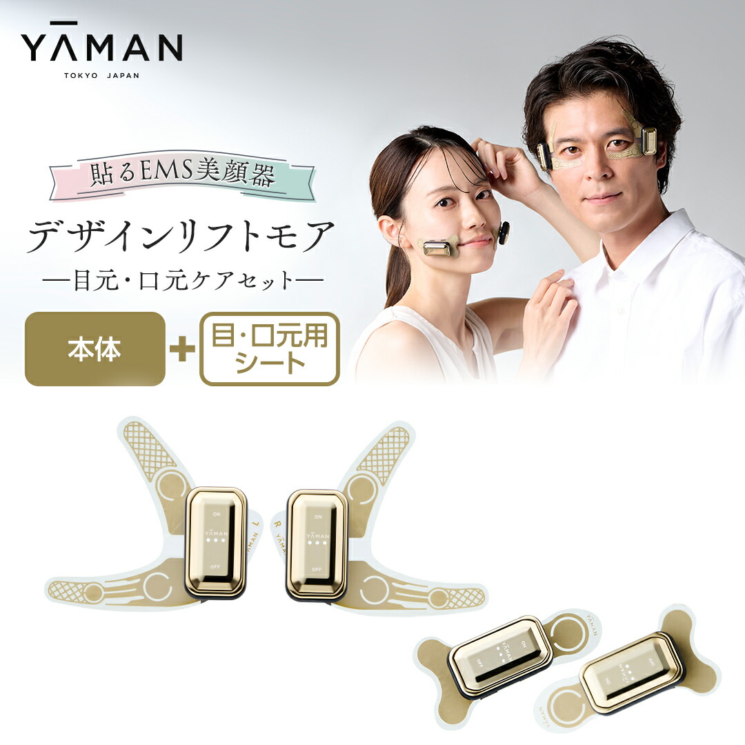 楽天市場】【専用交換シートのみ】目もと 口もと 美顔器 ウェアラブル