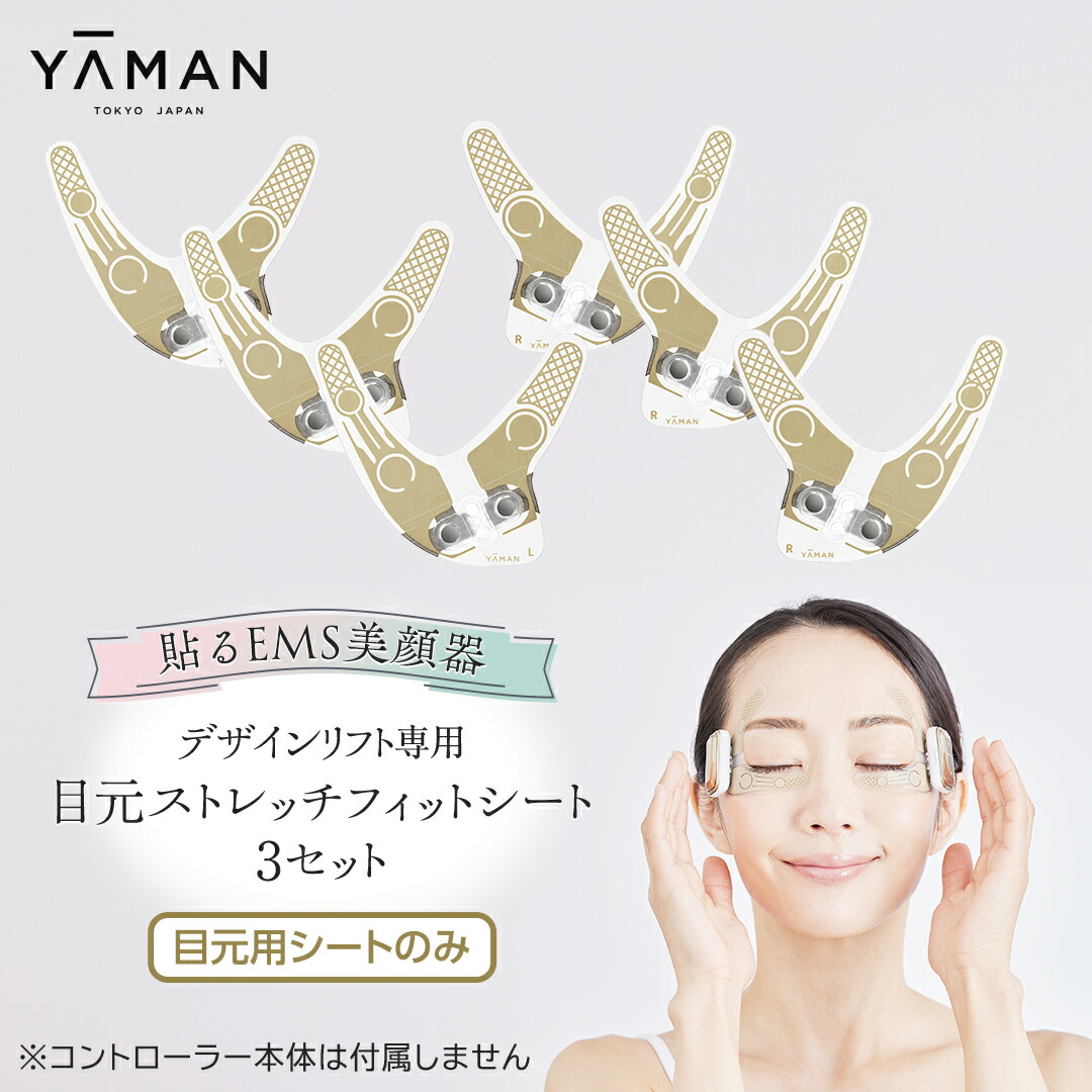 楽天市場】【専用交換シートのみ】目もと 口もと 美顔器 ウェアラブル