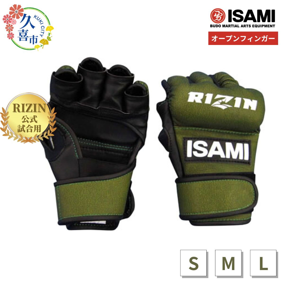 楽天市場】【ISAMI】RIZINオープンフィンガーグローブ : 東山堂 楽天市場店
