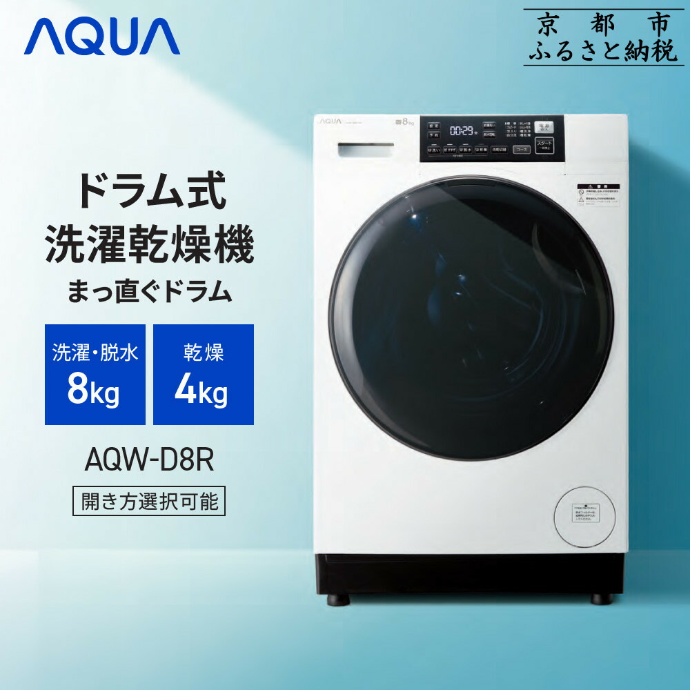 楽天市場】【ふるさと納税】【AQUA】省エネ大賞受賞！ ドラム式洗濯